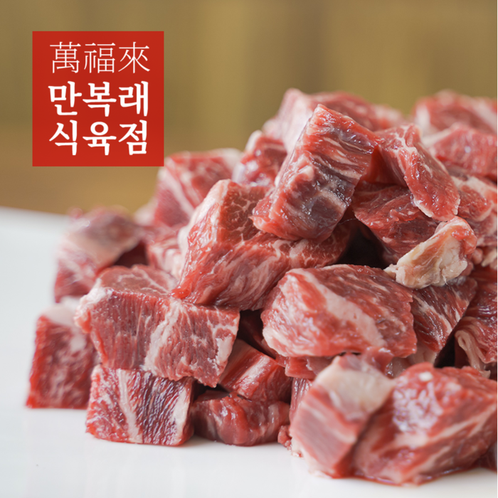 한우 양지 국거리